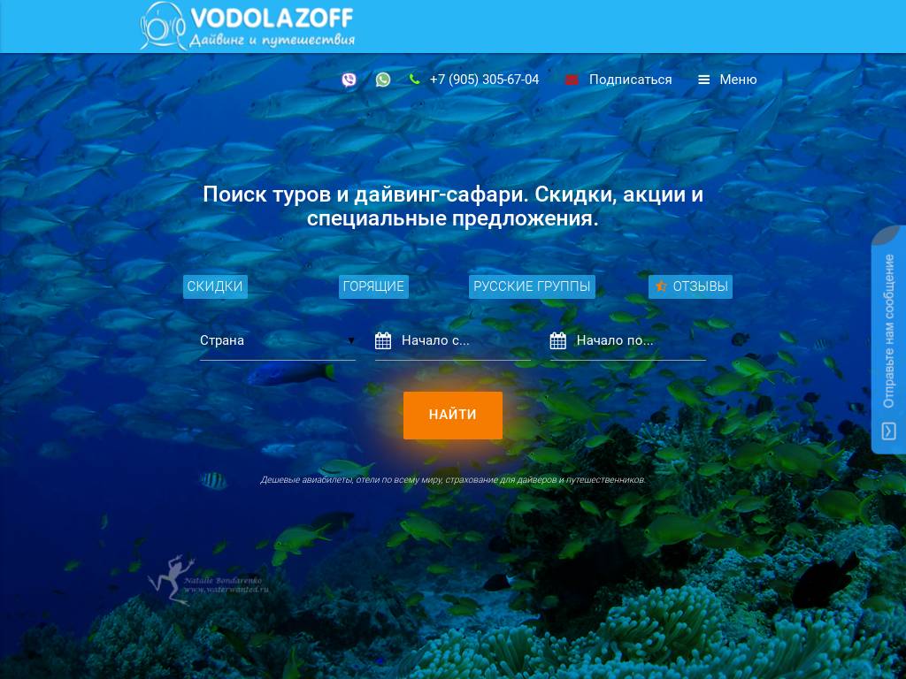 Vodolazoff.ruдайвинг и дайв сафари в разных странах