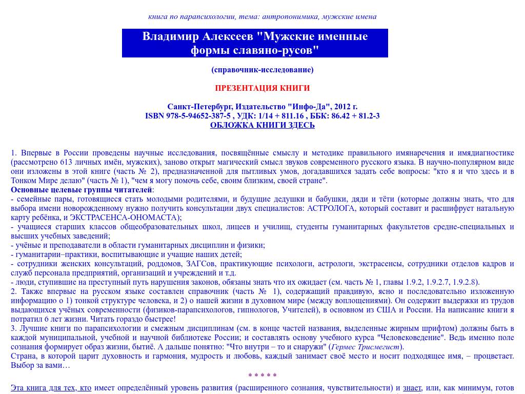 Презентация книги Владимира Алексеева «ИМЕНА»