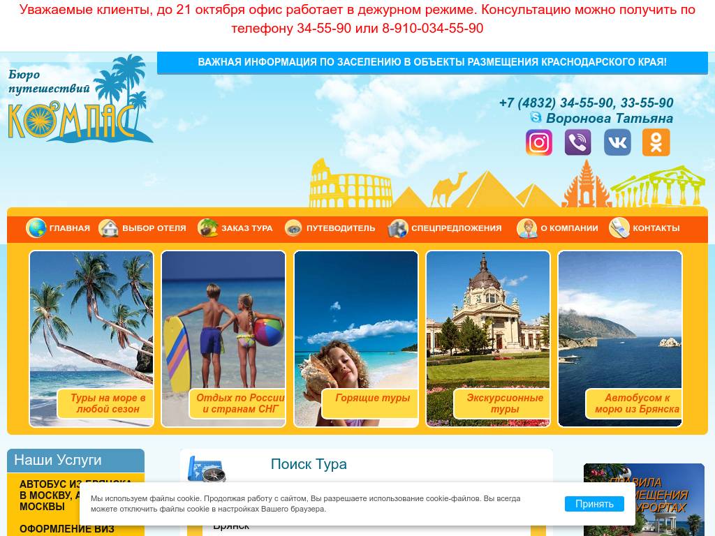 Туристическое агентство в г. Брянск