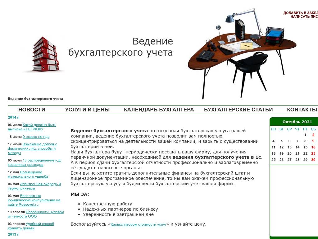 Услуги бухгалтера, бухучет