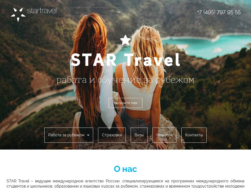 Ведущее молодежное туристическое агентство России