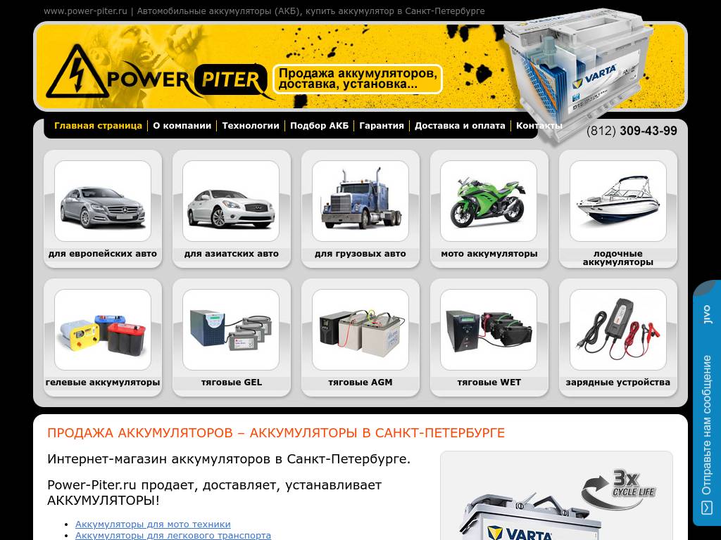 Power-Piterавтомобильные аккумуляторы VARTA и BOSCH