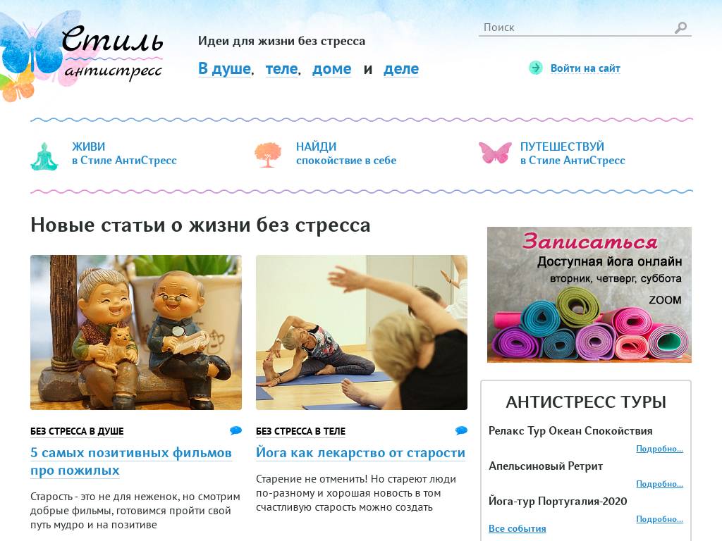 Интернет-журнал Стиль Антистресс