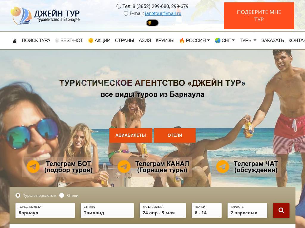 Туристическок агентство