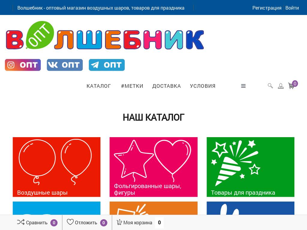 Sharlar.ru – компания Волшебник