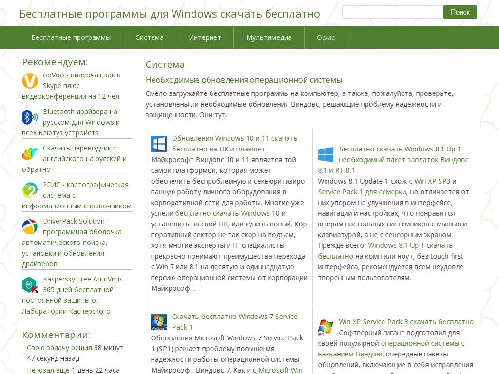 Programswindows.ru – скачать программы для компьютера бесплатно