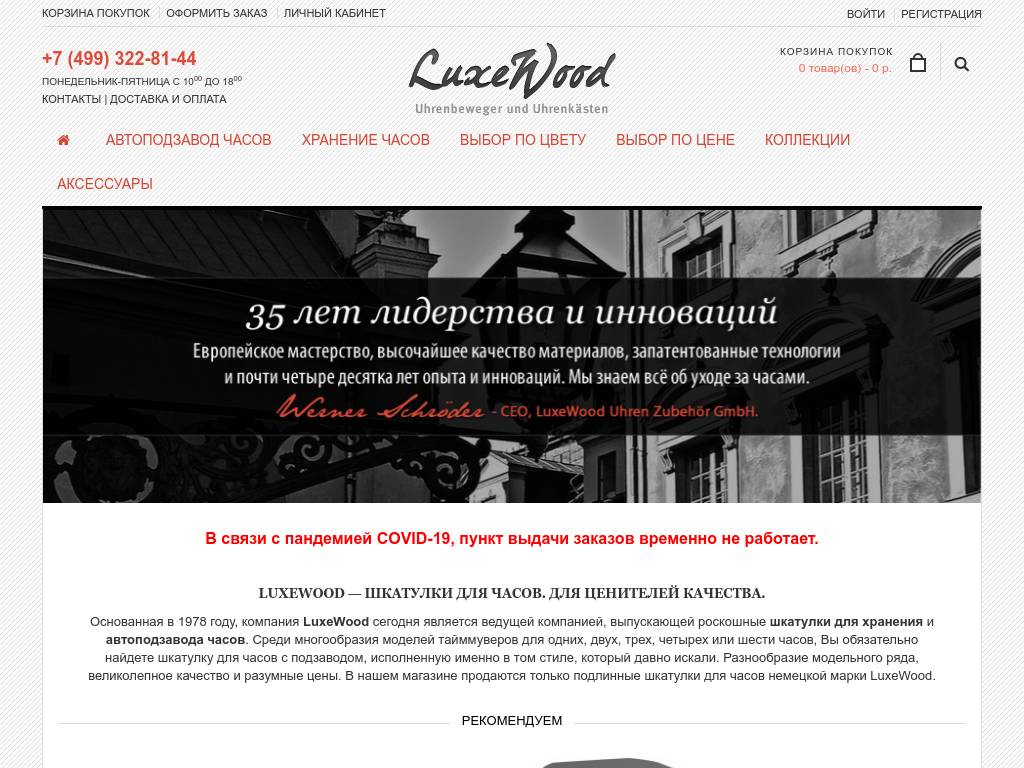 Шкатулки для хранения и подзавода часов