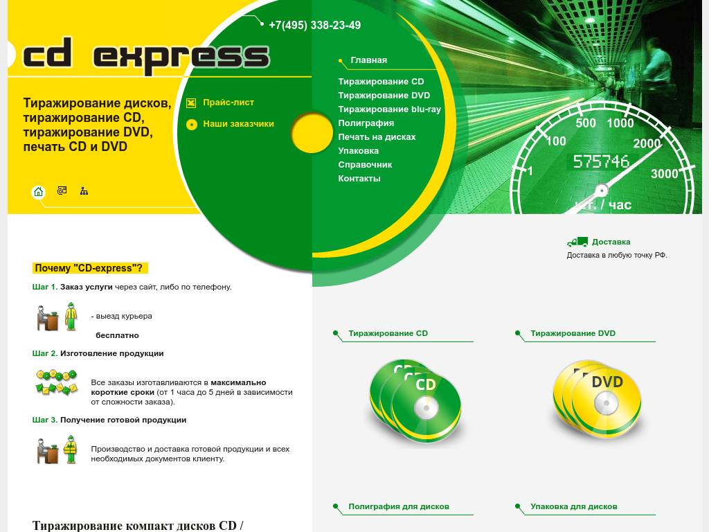 Копирование дисков в Москве