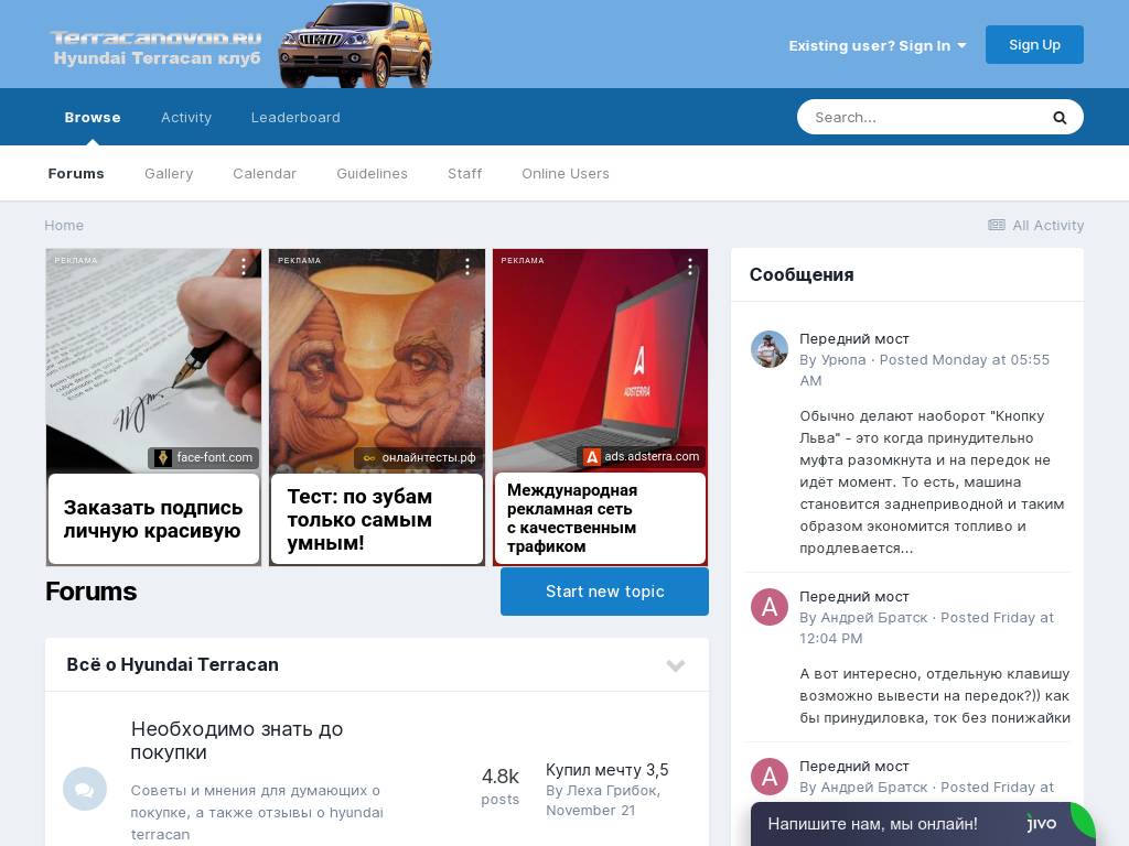 Клуб владельцев Hyundai Terracan