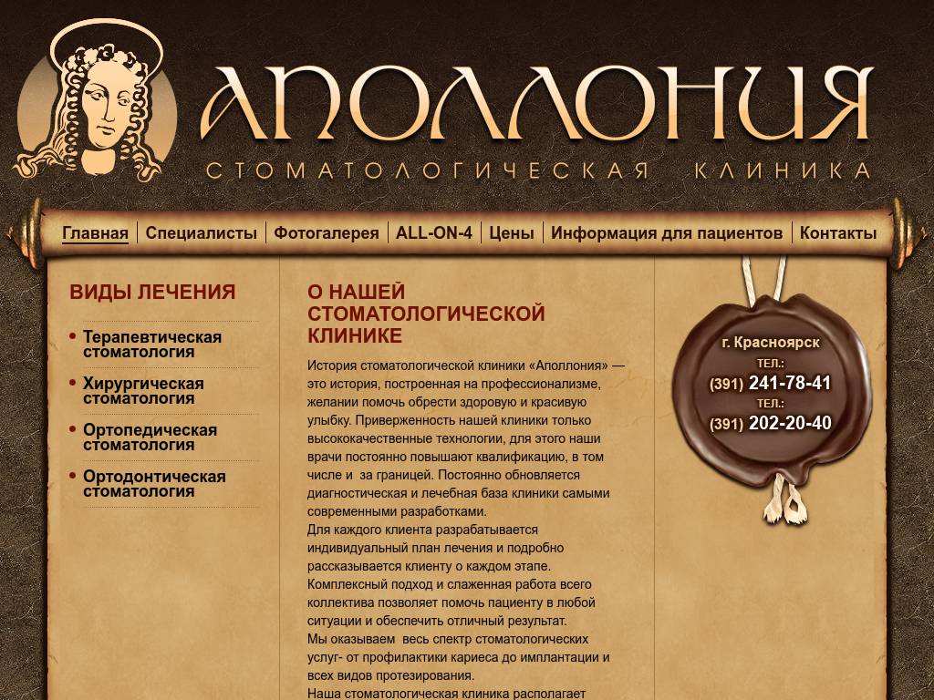 Стоматология в Красноярске