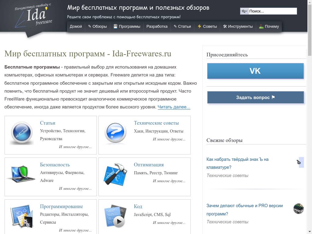 Мир бесплатного программного обеспечения