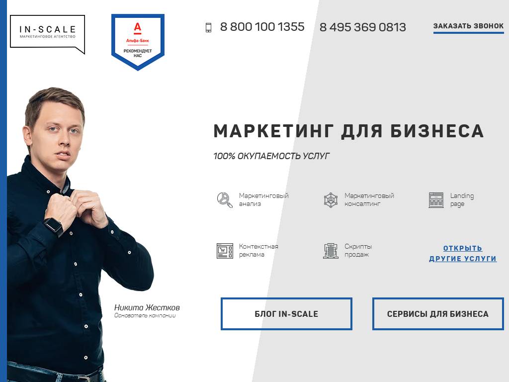 Консалтинговое агентство In-scale