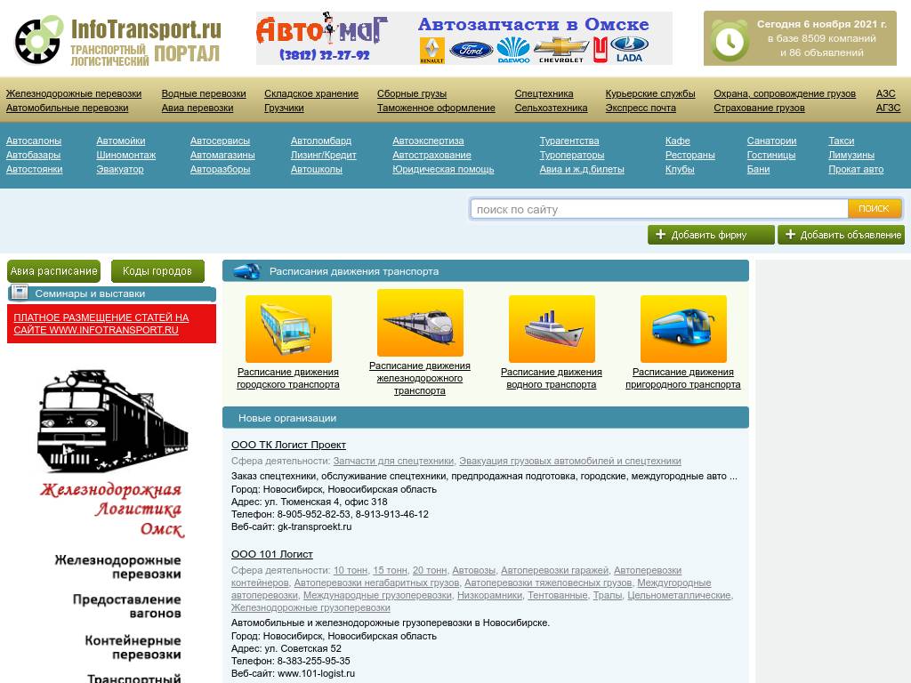 Транспортный портал Омск / Новосибирск / Тюмень