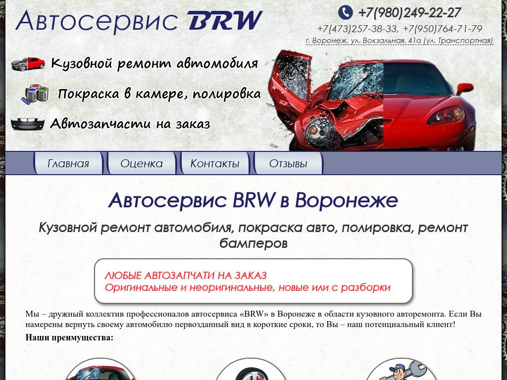 Полировка автомобилей в г. Воронеж