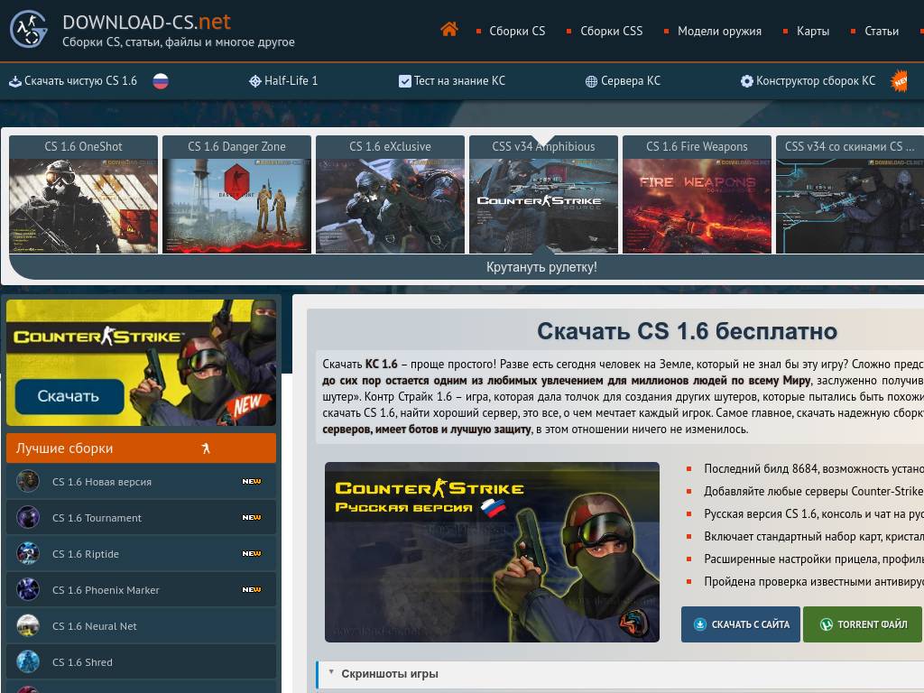 Мир Counter-Strike 1.6