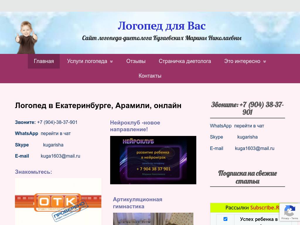 Логопед репетитор Кугаевских Марина