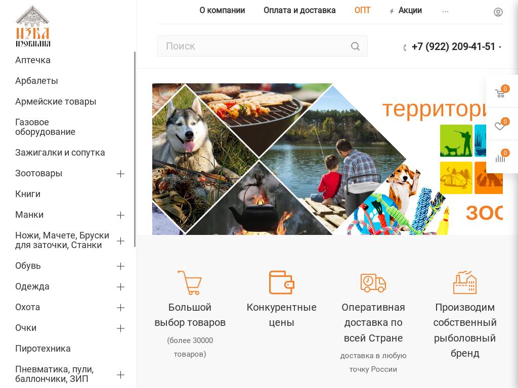 Товары для охоты, рыбалки и туризма