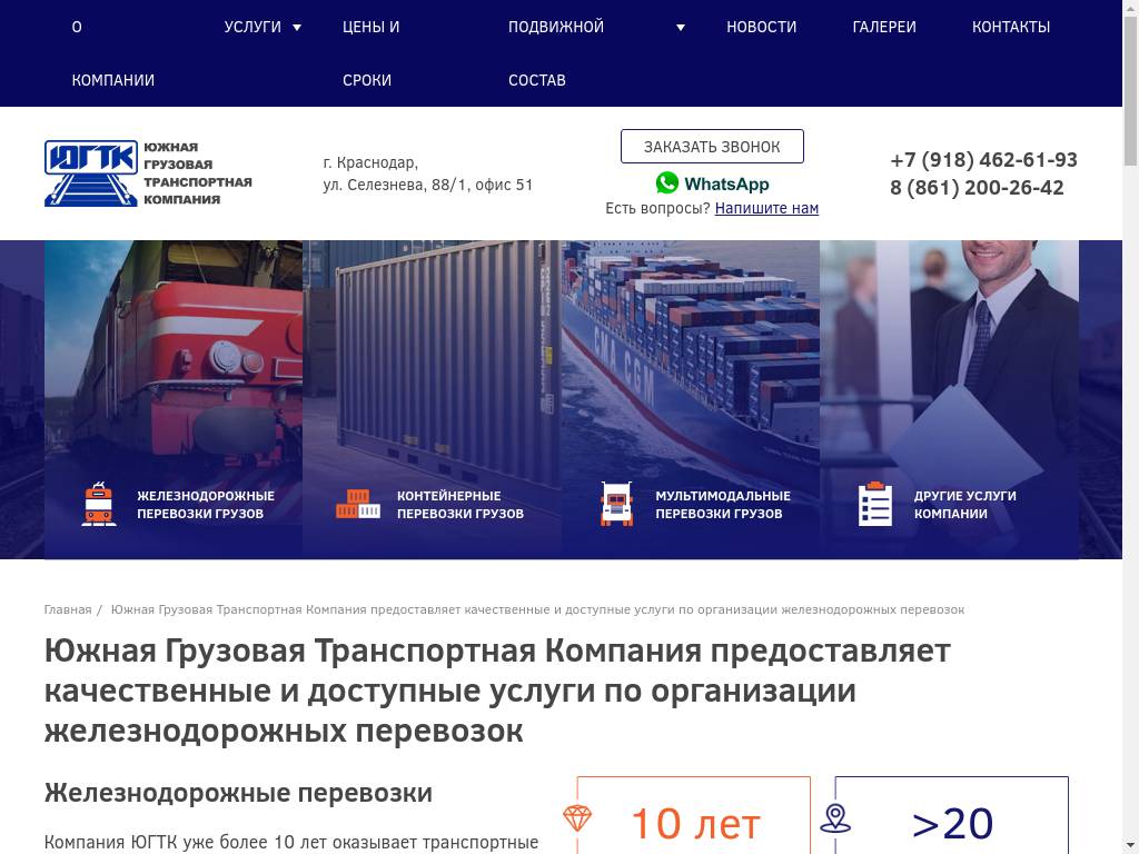 Контейнерные перевозки