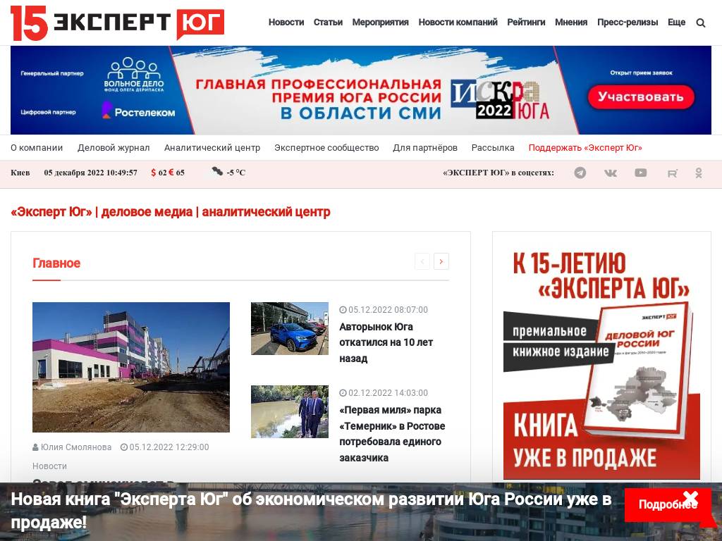 Новости юга России и Северного Кавказа