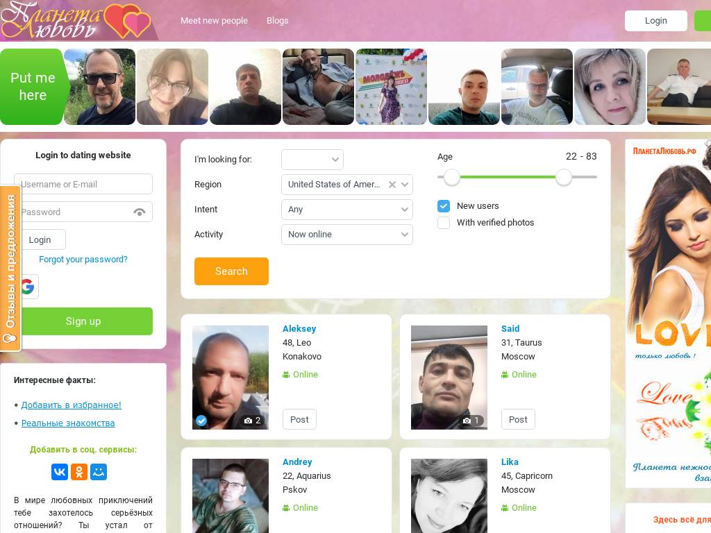 Настоящие любовь и отношения на Планета Любовь