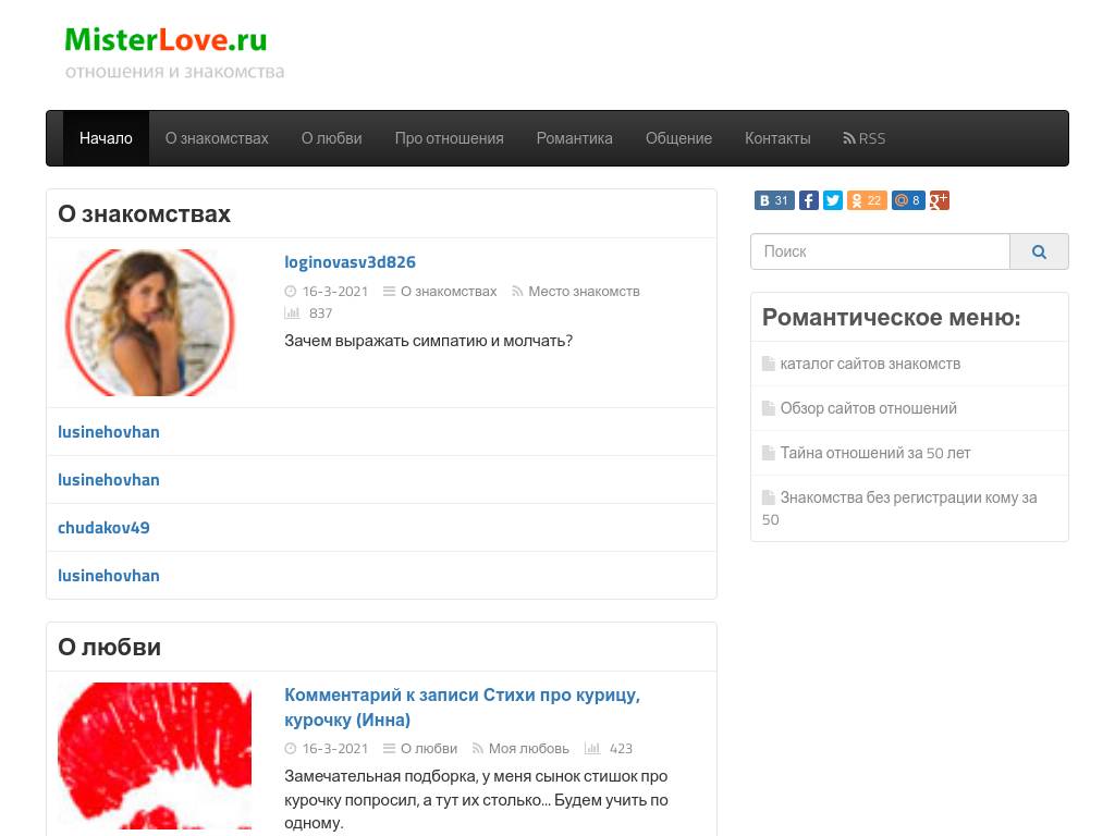 Misterlove – реальный сайт мобильных знакомств