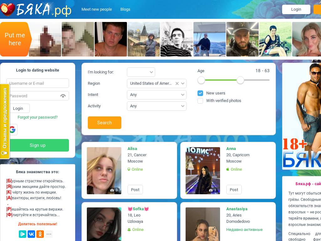 Знакомься легко и без комплексов, Бяка изменит твою жизнь