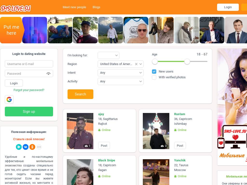 Будь всегда на связи с sms-love.su в любой точке страны