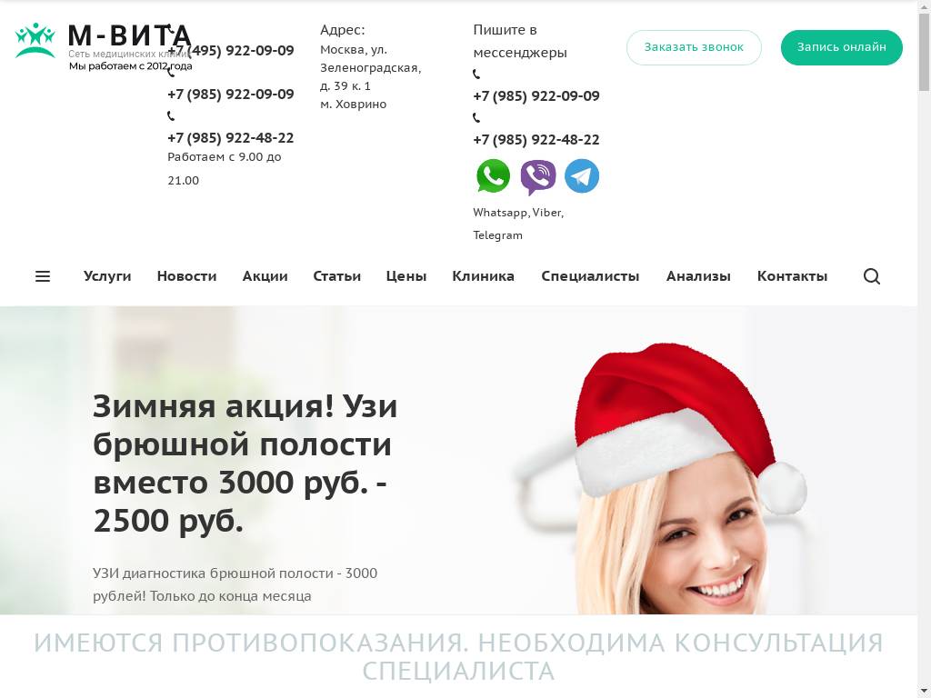 Сеть медицинских клиник М-вита