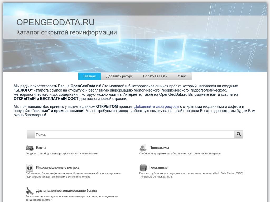 Каталог открытой геоинформации