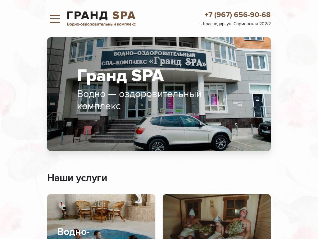 Центр отдыха Гранд СПА