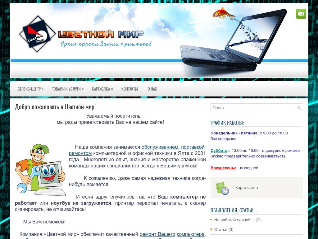 Ремонт и обслуживание компьютерной техники