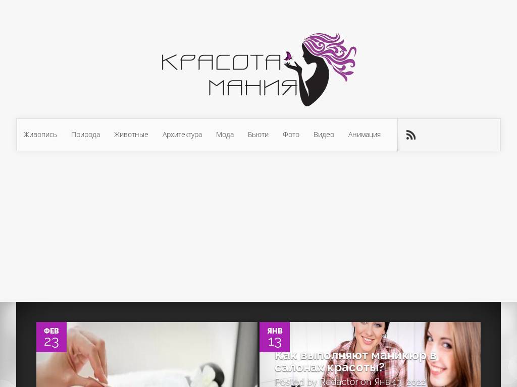 Красота во всех проявлениях