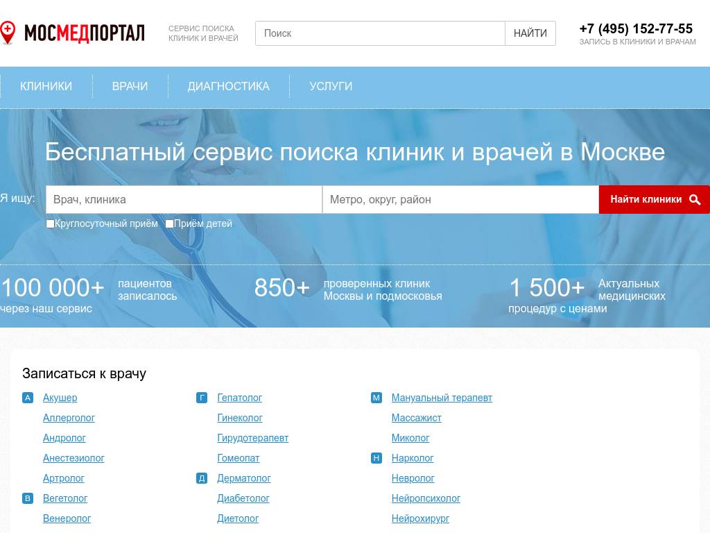 Mosmedportal.ru – удобный поиск клиник