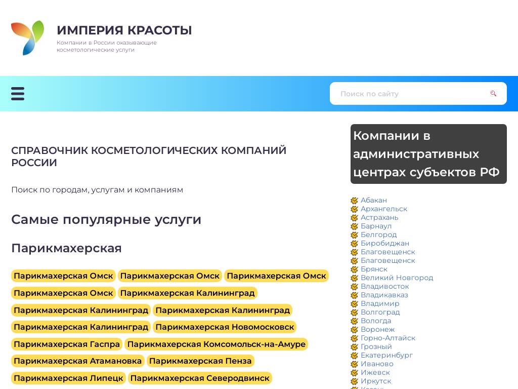 Женский сайт о моде и красоте