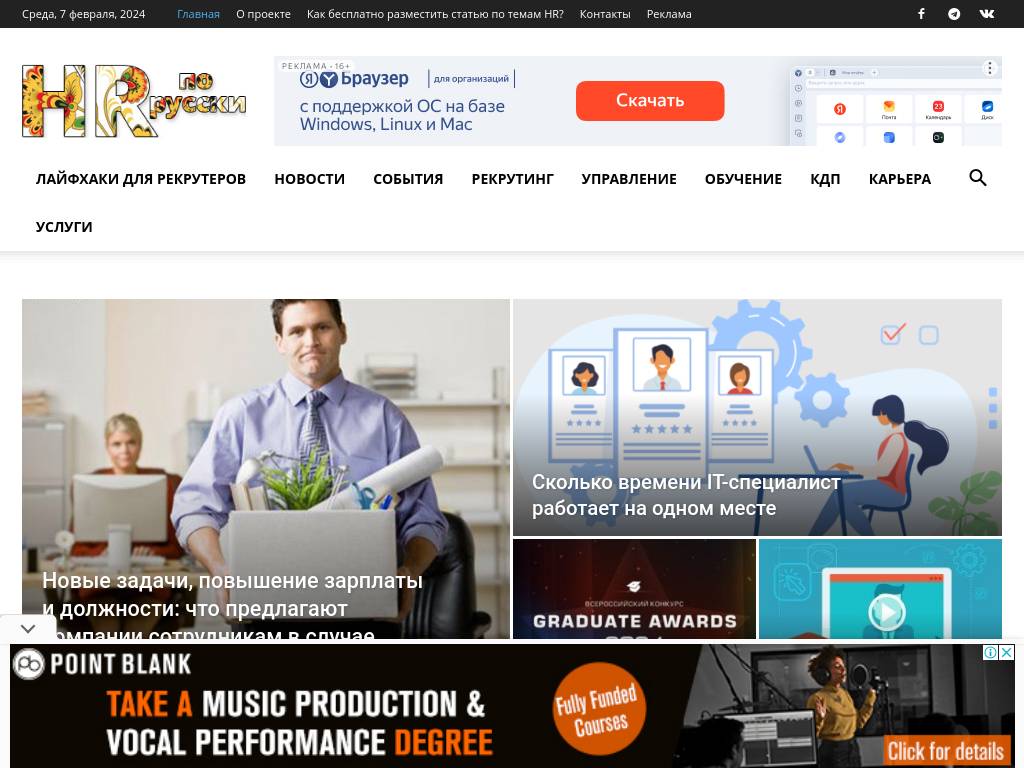 Блог менеджера по персоналу