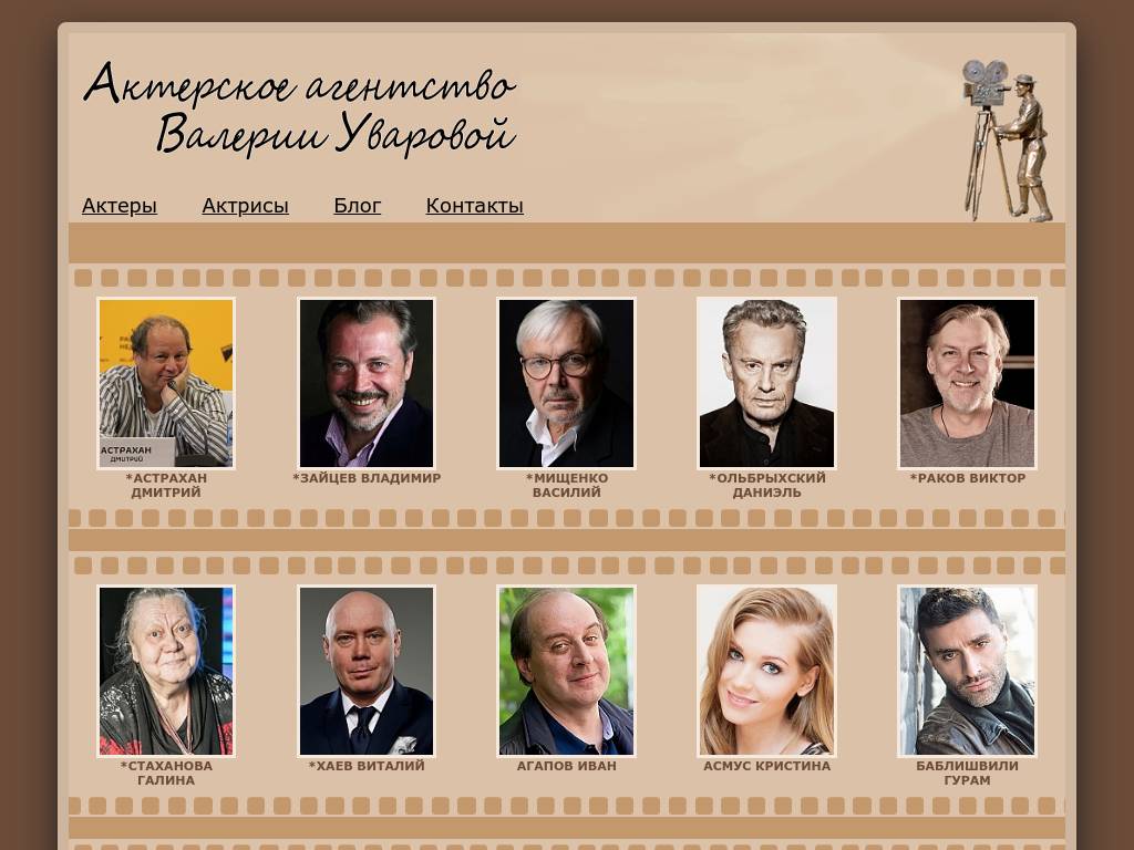 База данных актеров в Москве