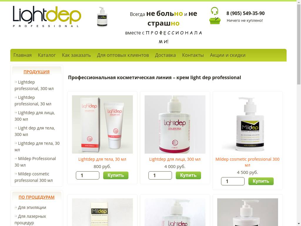 Lightdep-professional.ru – анестетики по минимальным ценам