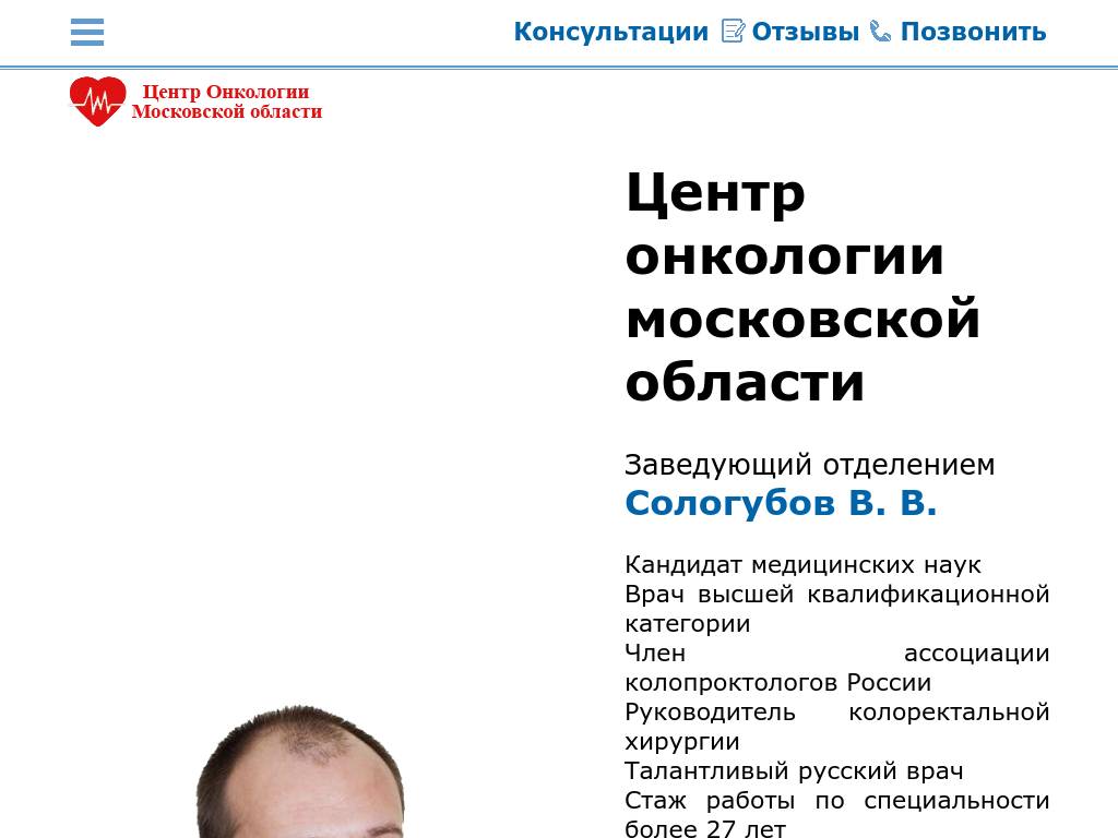 Хирург онкопроктолог