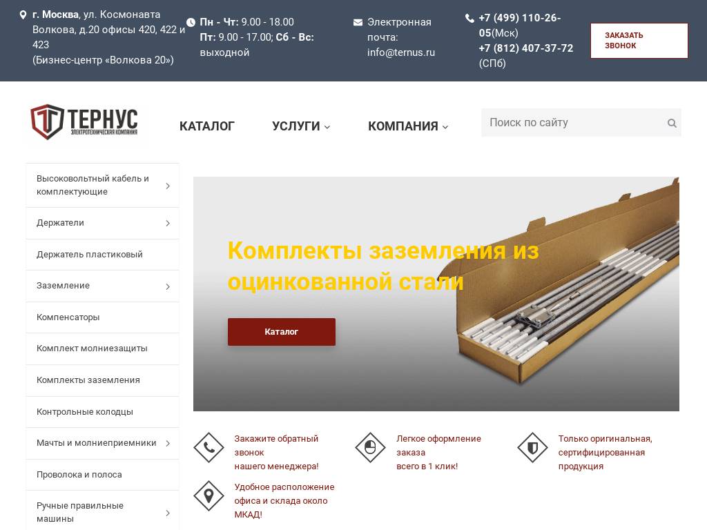 Системы молниезащиты и заземления