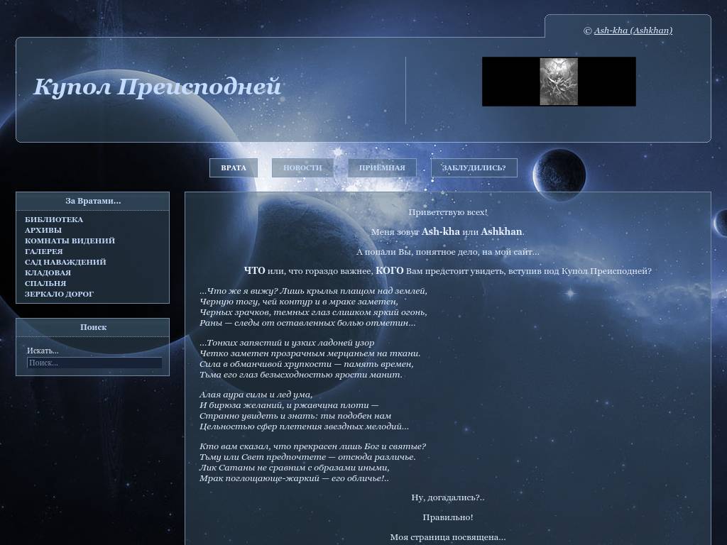 Купол Преисподней