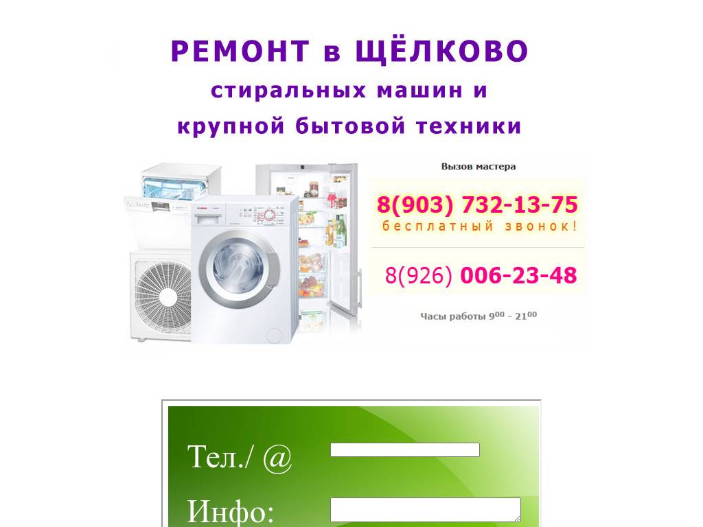 Районный Щёлковский форум