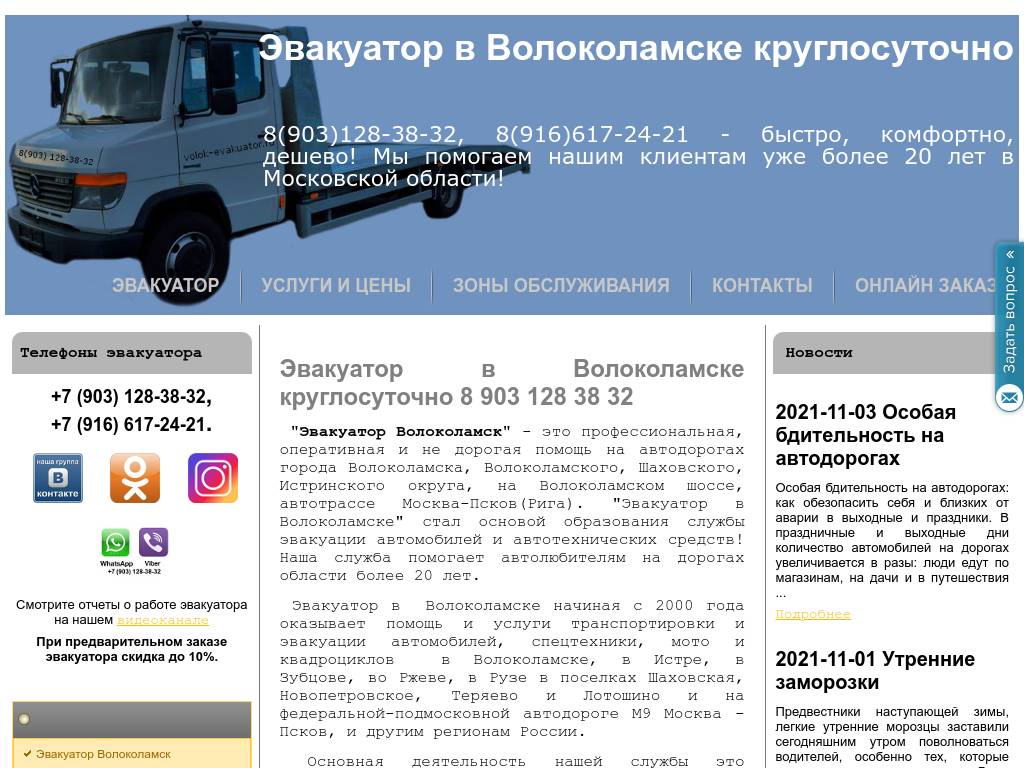 Эвакуатор Волоколамск Шаховская Лотошино Зубцов Ржев
