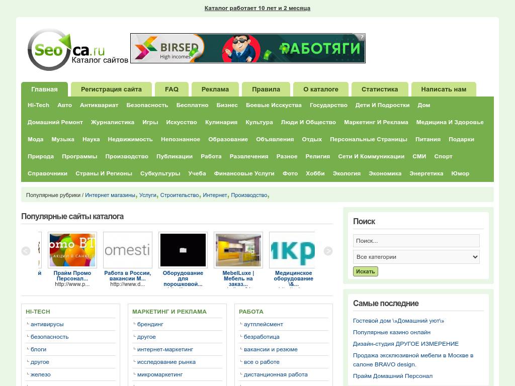 Белый каталог сайтов