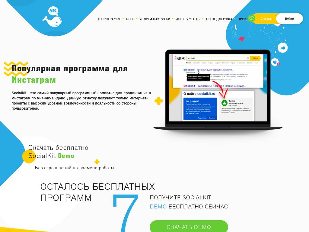 Socialkit, программа для продвижения в Инстаграм