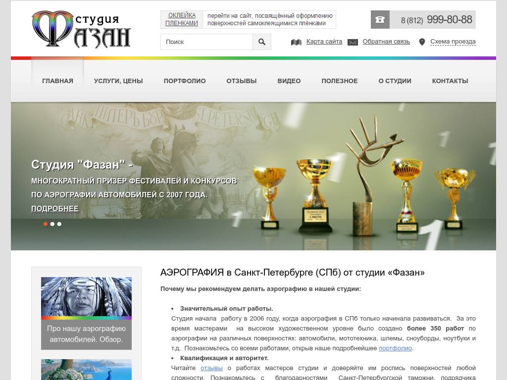 Студия аэрографии «Фазан»