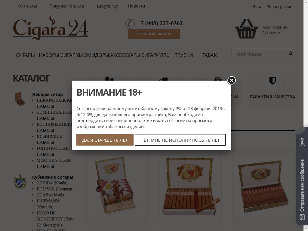 Cigara24.ru – интернет магазин сигар