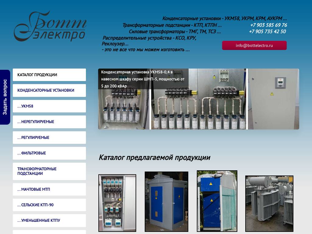 Ботт Электро- конденсаторные установки, УКМ 58, УКРМ-0.4