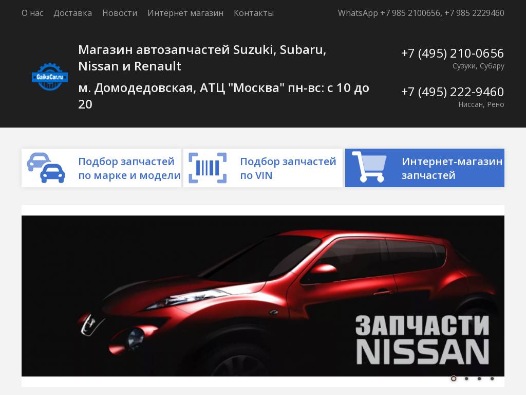 Гайка-Кар – Автозапчасти Сузуки и автозапчасти Субару
