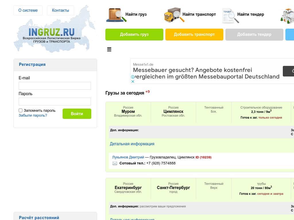 Всероссийская логистическая биржа грузов и транспорта