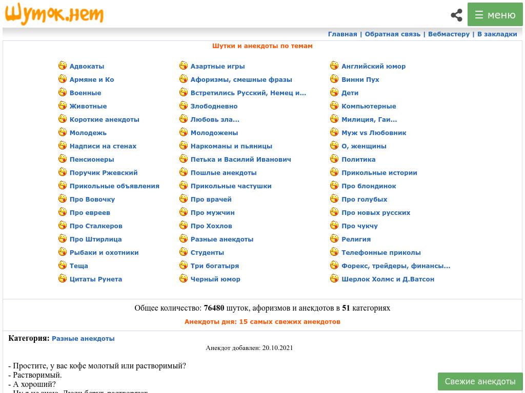 Юмористический портал